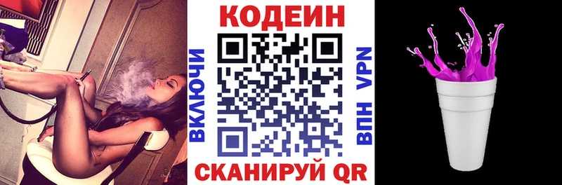 Codein напиток Lean (лин)  Трубчевск 